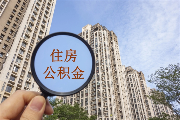 随州住房公积金可以提取几次(公积金提取可以用几次) 随州住房公积金可以提取几次(公积金提取可以用几次)
